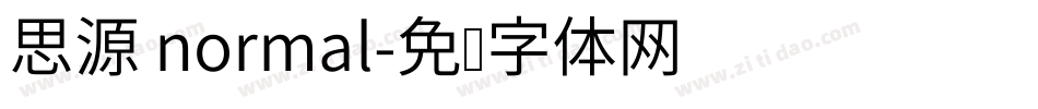 思源 normal字体转换